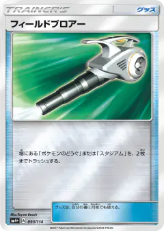 Field Blower No rarity symbol card from GX Battle Boost