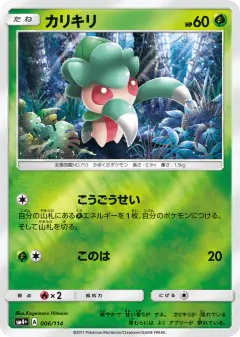 Fomantis No rarity symbol card from GX Battle Boost