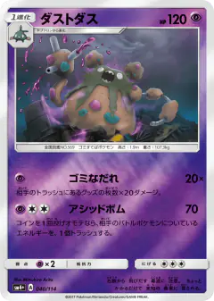 Garbodor No rarity symbol card from GX Battle Boost