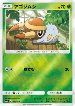 Grubbin No rarity symbol card from GX Battle Boost