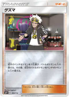 Guzma No rarity symbol card from GX Battle Boost