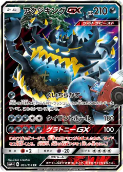 Guzzlord-GX Double Rare (RR) card from GX Battle Boost