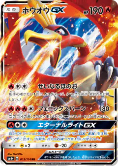Ho-Oh-GX Double Rare (RR) card from GX Battle Boost