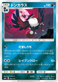 Honchkrow No rarity symbol card from GX Battle Boost