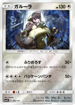 Kangaskhan No rarity symbol card from GX Battle Boost