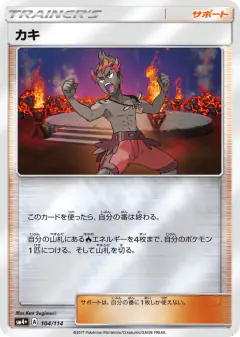 Kiawe No rarity symbol card from GX Battle Boost