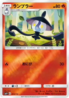 Lampent No rarity symbol card from GX Battle Boost