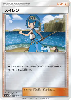 Lana No rarity symbol card from GX Battle Boost