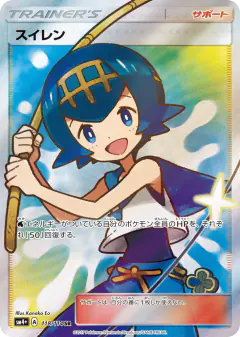 Lana Super Rare (SR) card from GX Battle Boost