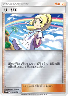 Lillie No rarity symbol card from GX Battle Boost