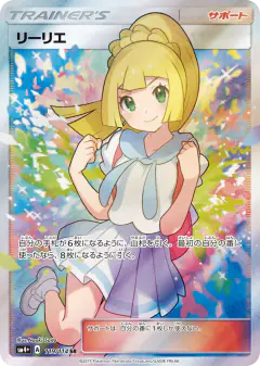 Lillie Super Rare (SR) card from GX Battle Boost