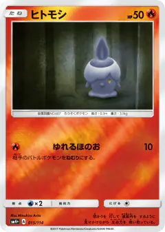 Litwick No rarity symbol card from GX Battle Boost