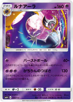 Lunala No rarity symbol card from GX Battle Boost