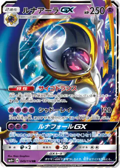 Lunala-GX Double Rare (RR) card from GX Battle Boost