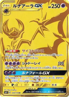 Lunala-GX Ultra Rare (UR) card from GX Battle Boost