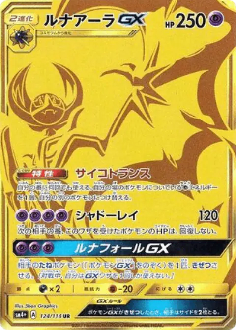 Lunala-GX Ultra Rare (UR)