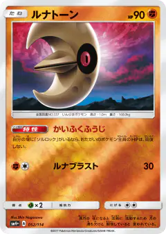 Lunatone No rarity symbol card from GX Battle Boost