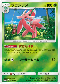 Lurantis No rarity symbol card from GX Battle Boost