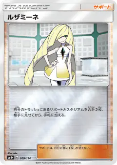 Lusamine No rarity symbol card from GX Battle Boost