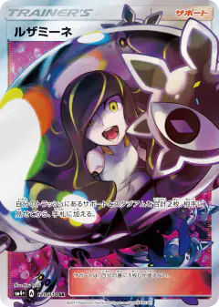 Lusamine Super Rare (SR) card from GX Battle Boost