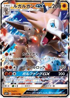 Lycanroc-GX Double Rare (RR) card from GX Battle Boost