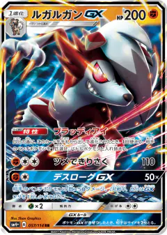 Lycanroc-GX Double Rare (RR) card from GX Battle Boost