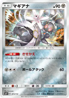 Magearna No rarity symbol card from GX Battle Boost