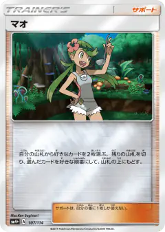 Mallow No rarity symbol card from GX Battle Boost