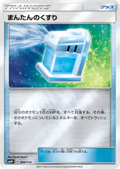 Max Potion No rarity symbol card from GX Battle Boost