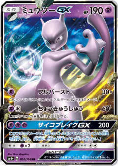Mewtwo-GX Double Rare (RR) card from GX Battle Boost