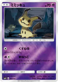 Mimikyu No rarity symbol card from GX Battle Boost