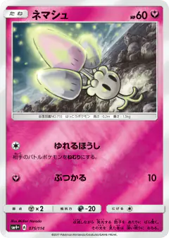 Morelull No rarity symbol card from GX Battle Boost