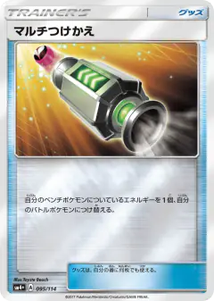 Multi Switch No rarity symbol card from GX Battle Boost