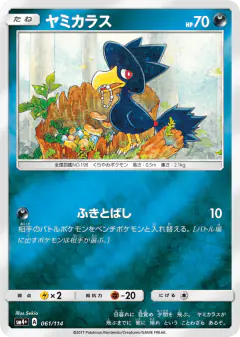 Murkrow No rarity symbol card from GX Battle Boost