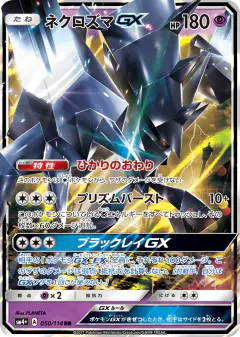 Necrozma-GX Double Rare (RR) card from GX Battle Boost