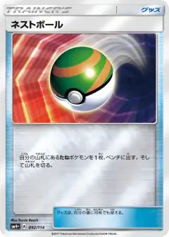 Nest Ball No rarity symbol card from GX Battle Boost