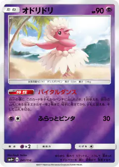 Oricorio No rarity symbol card from GX Battle Boost