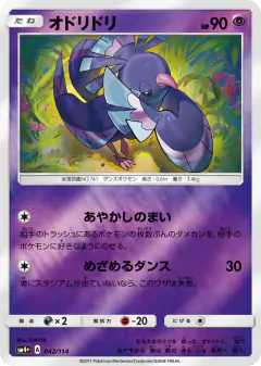Oricorio No rarity symbol card from GX Battle Boost