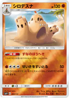 Palossand No rarity symbol card from GX Battle Boost