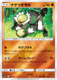 Passimian No rarity symbol card from GX Battle Boost