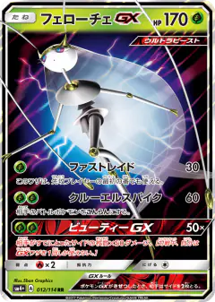 Pheromosa-GX Double Rare (RR) card from GX Battle Boost