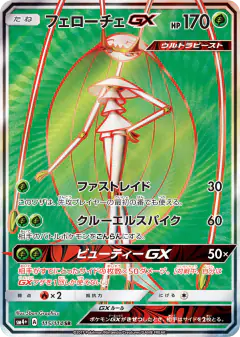 Pheromosa-GX Super Rare (SR) card from GX Battle Boost