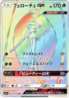 Pheromosa-GX Hyper Rare (HR) card from GX Battle Boost