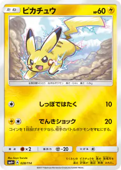 Pikachu No rarity symbol card from GX Battle Boost