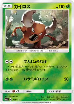 Pinsir No rarity symbol card from GX Battle Boost