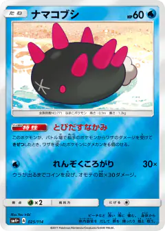 Pyukumuku No rarity symbol card from GX Battle Boost
