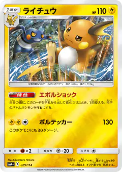 Raichu No rarity symbol card from GX Battle Boost