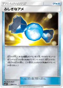 Rare Candy No rarity symbol card from GX Battle Boost