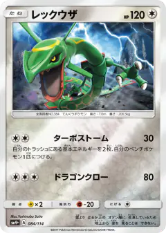 Rayquaza No rarity symbol card from GX Battle Boost