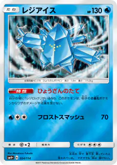Regice No rarity symbol card from GX Battle Boost